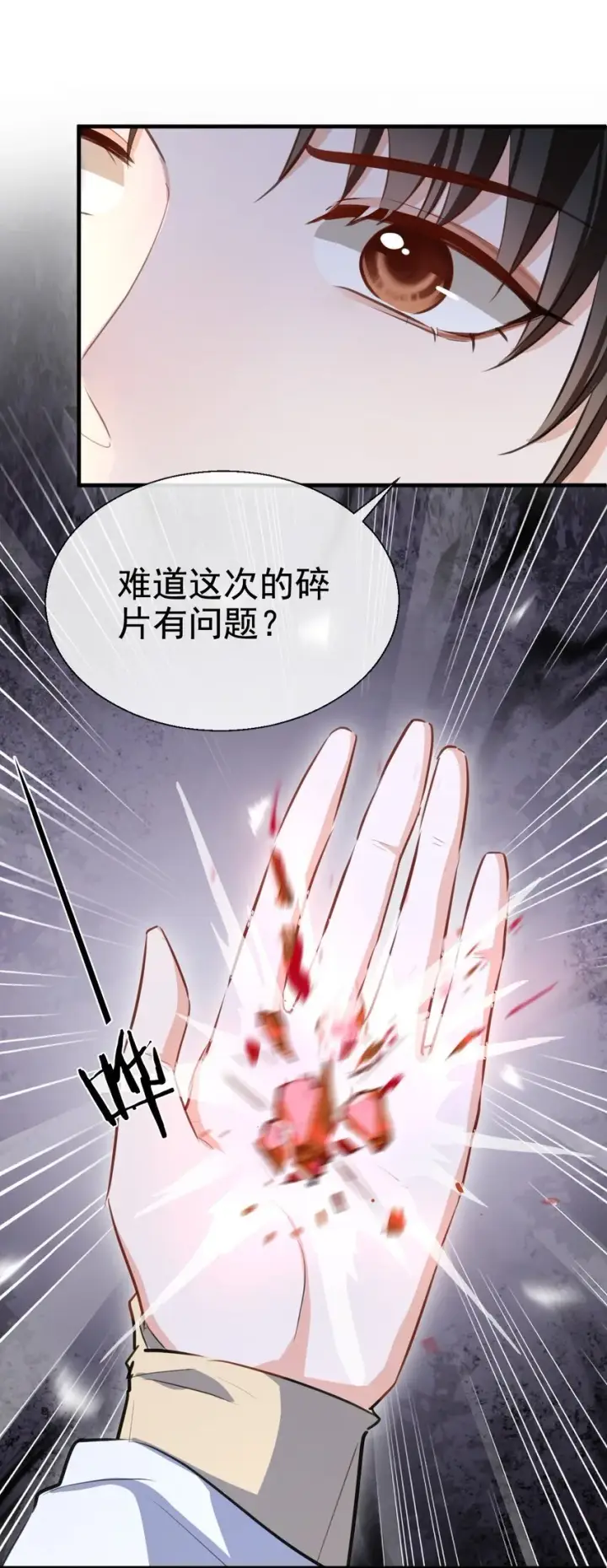 《魔尊大人双修否》第43话 能复活“他”的秘术图23