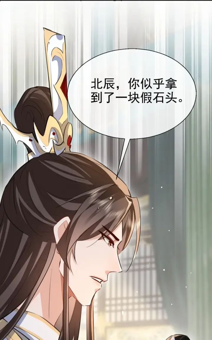《魔尊大人双修否》第43话 能复活“他”的秘术图24