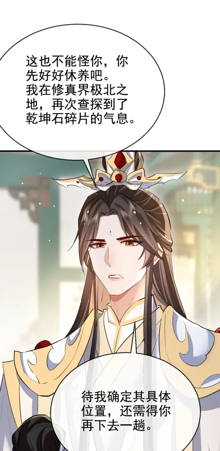《魔尊大人双修否》第43话 能复活“他”的秘术图26
