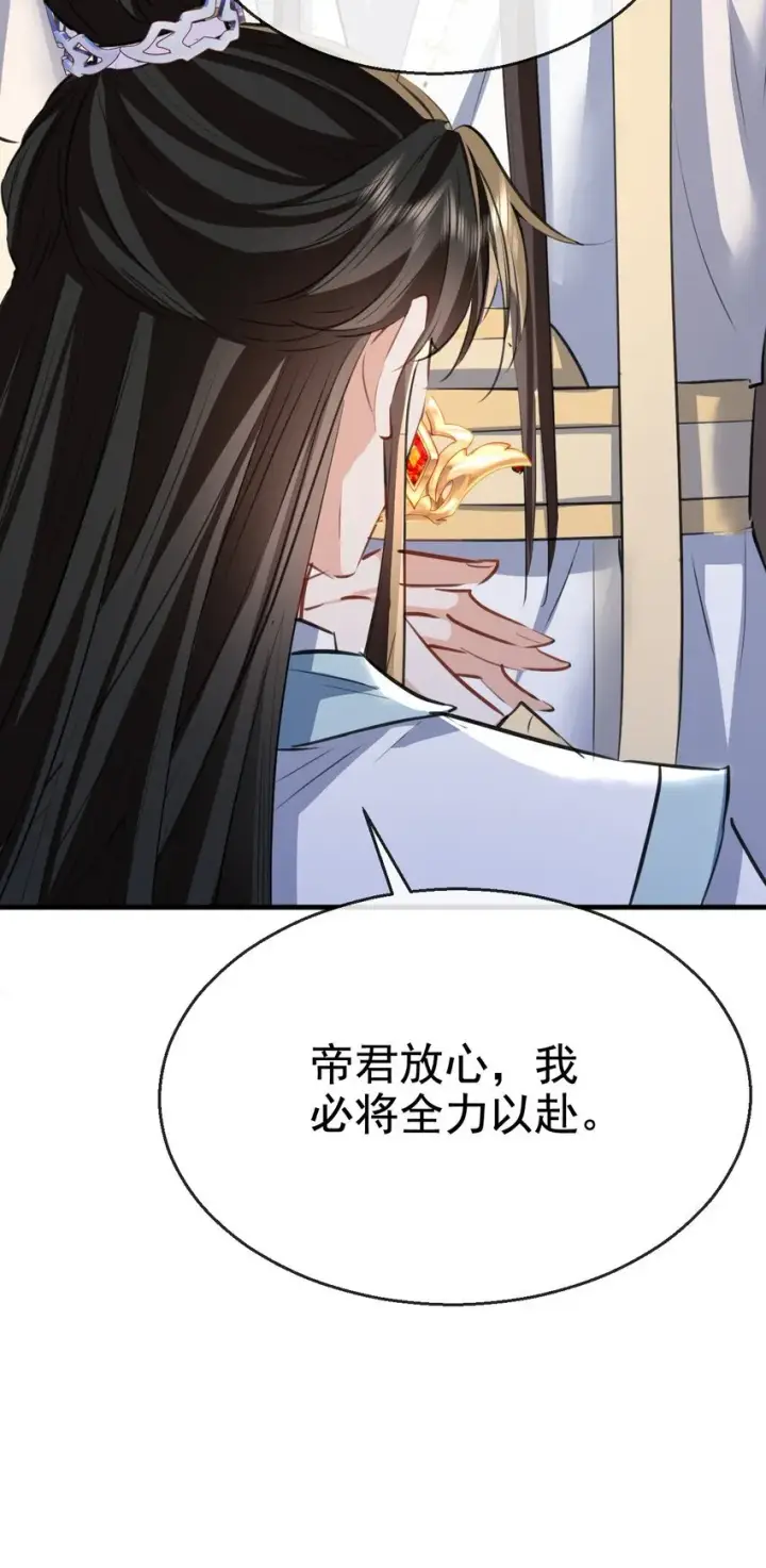 《魔尊大人双修否》第43话 能复活“他”的秘术图27
