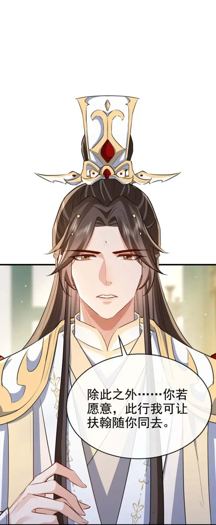 《魔尊大人双修否》第43话 能复活“他”的秘术图28