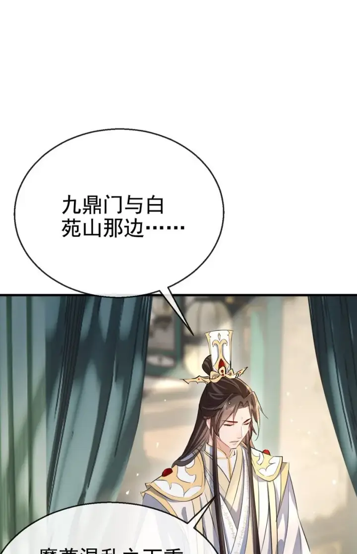 《魔尊大人双修否》第43话 能复活“他”的秘术图3