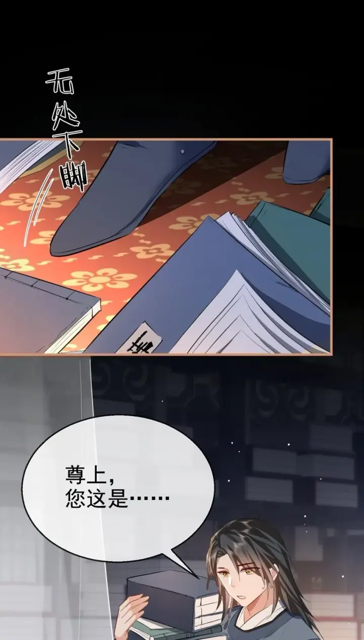 《魔尊大人双修否》第43话 能复活“他”的秘术图33