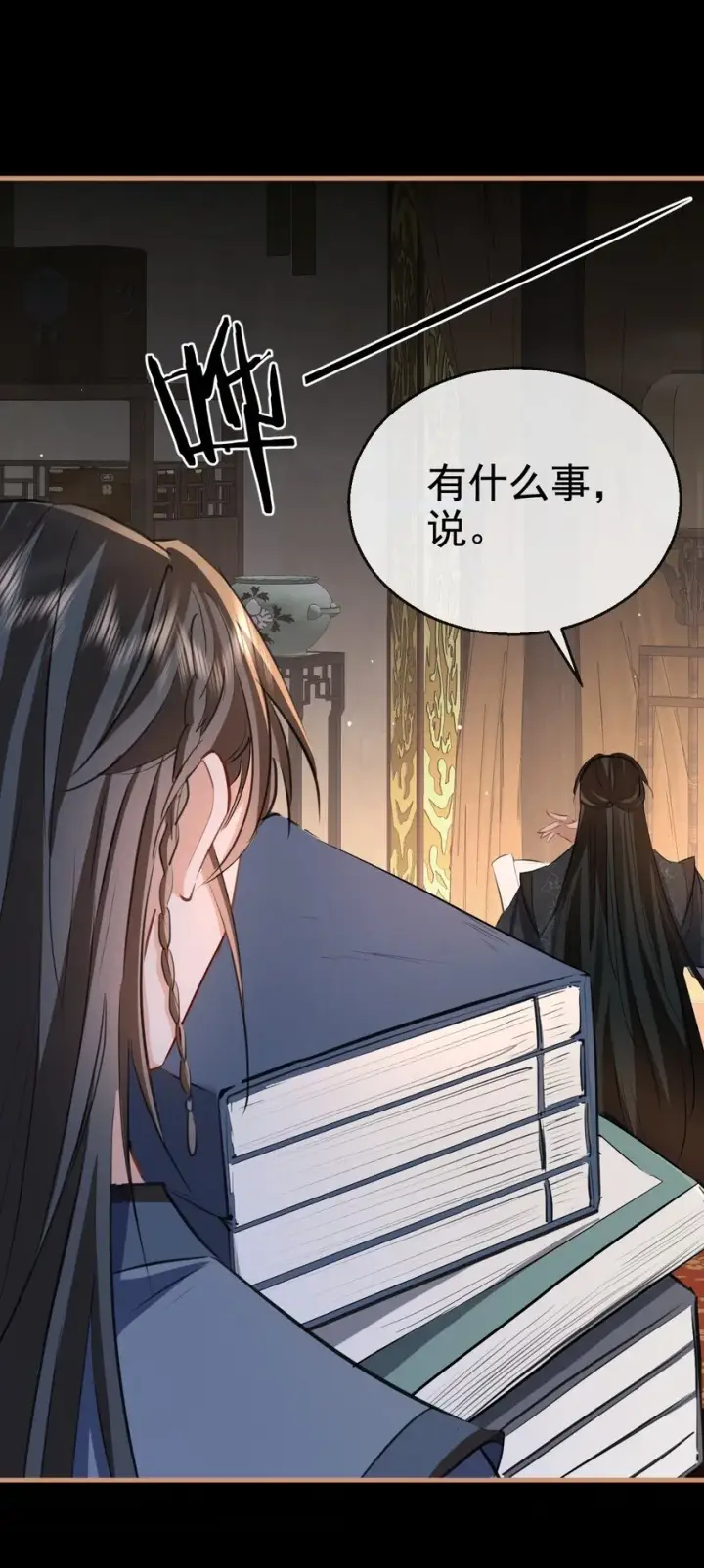 《魔尊大人双修否》第43话 能复活“他”的秘术图35