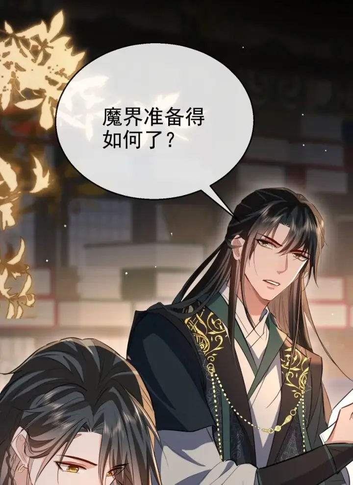 《魔尊大人双修否》第43话 能复活“他”的秘术图41