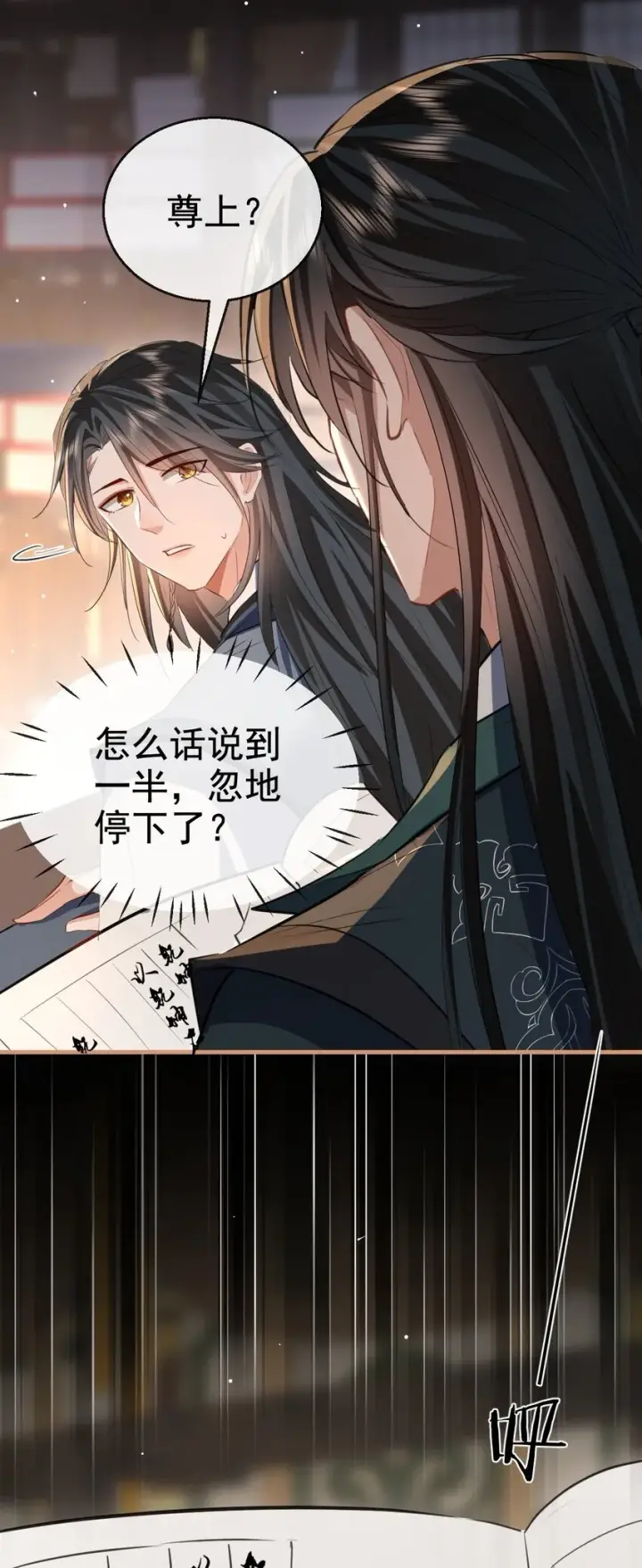 《魔尊大人双修否》第43话 能复活“他”的秘术图45