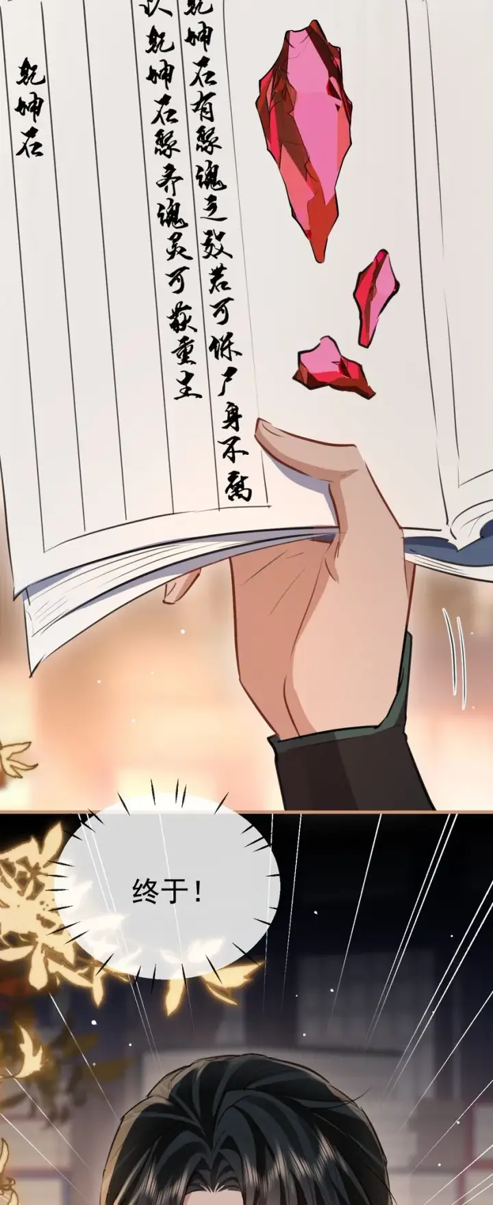 《魔尊大人双修否》第43话 能复活“他”的秘术图46