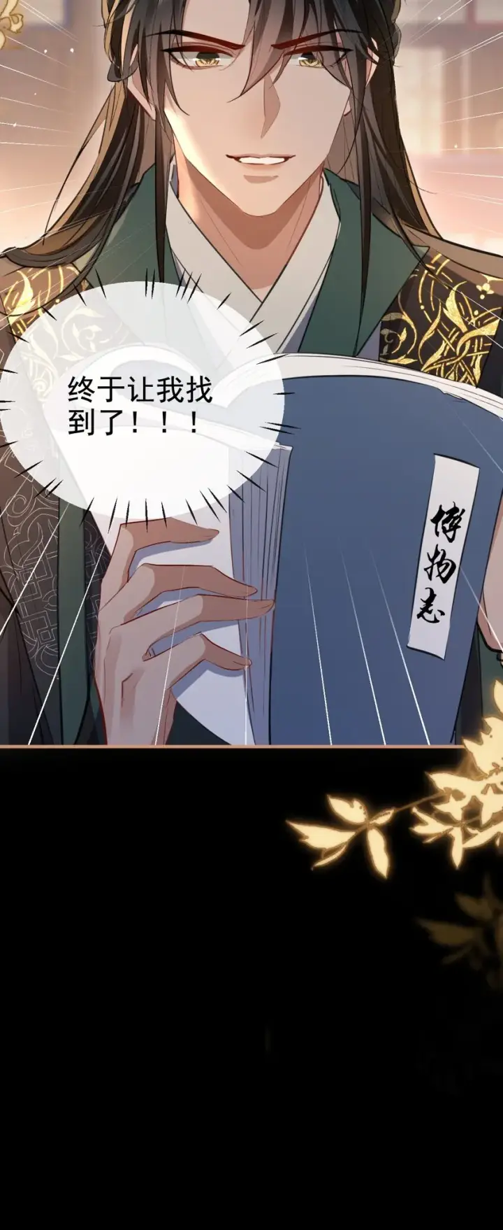 《魔尊大人双修否》第43话 能复活“他”的秘术图47