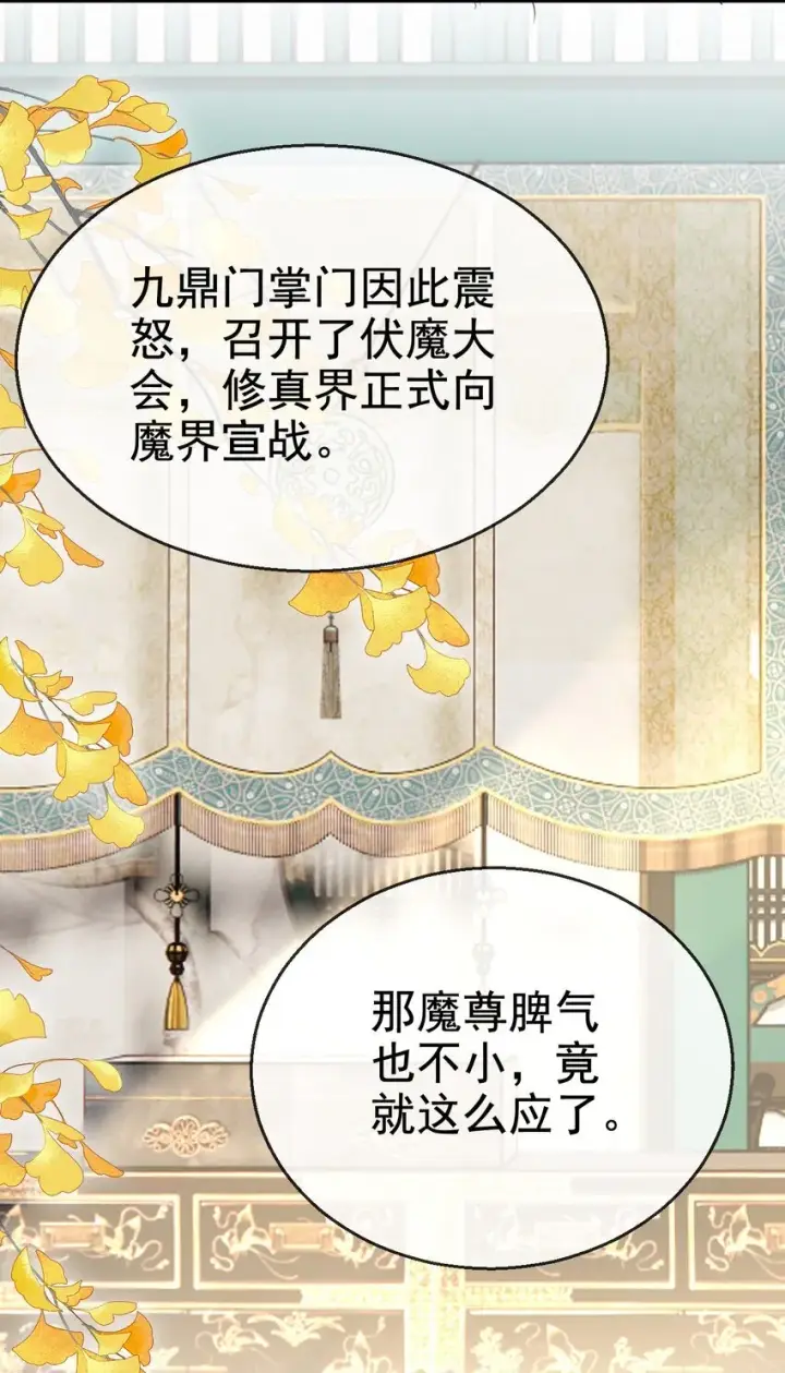 《魔尊大人双修否》第43话 能复活“他”的秘术图5