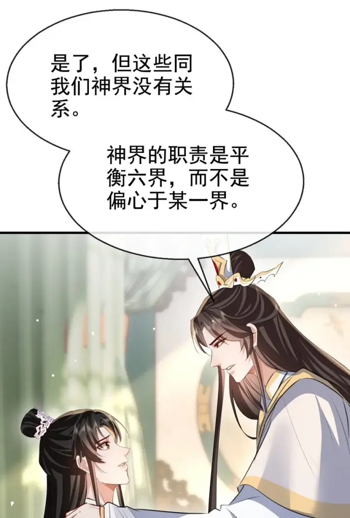 《魔尊大人双修否》第43话 能复活“他”的秘术图7