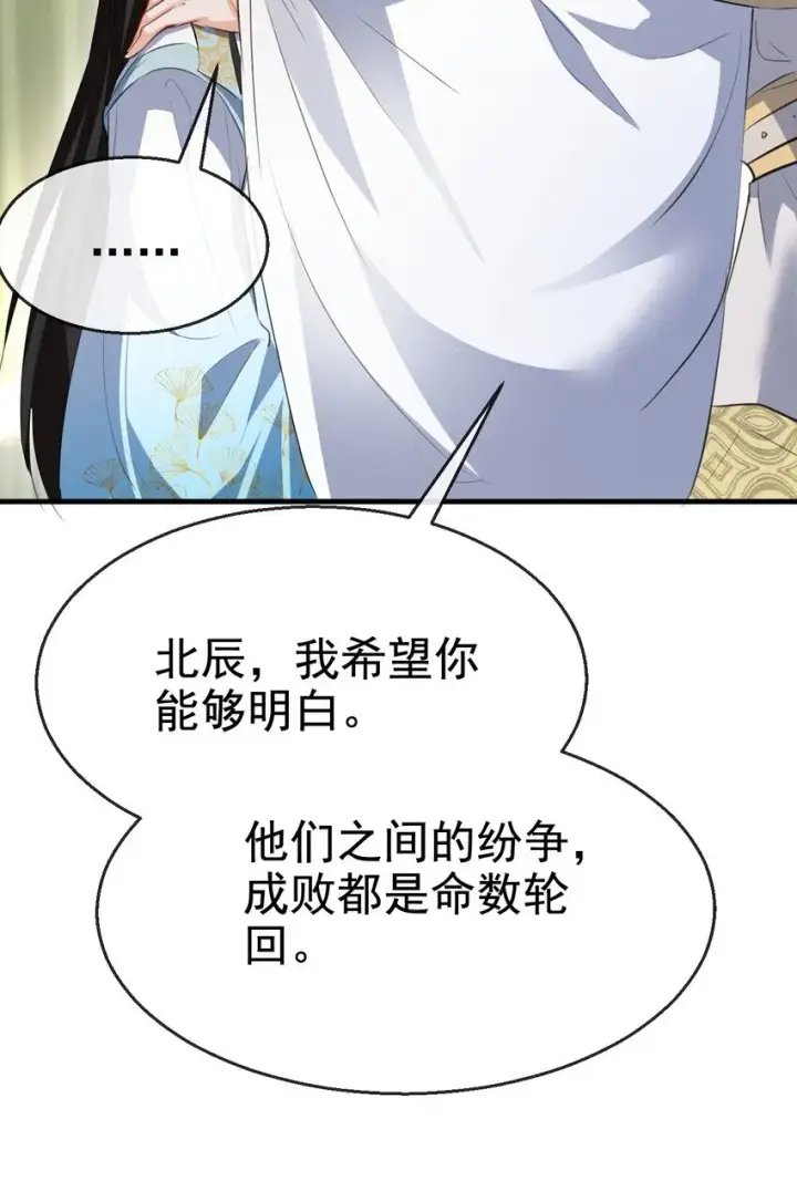 《魔尊大人双修否》第43话 能复活“他”的秘术图8