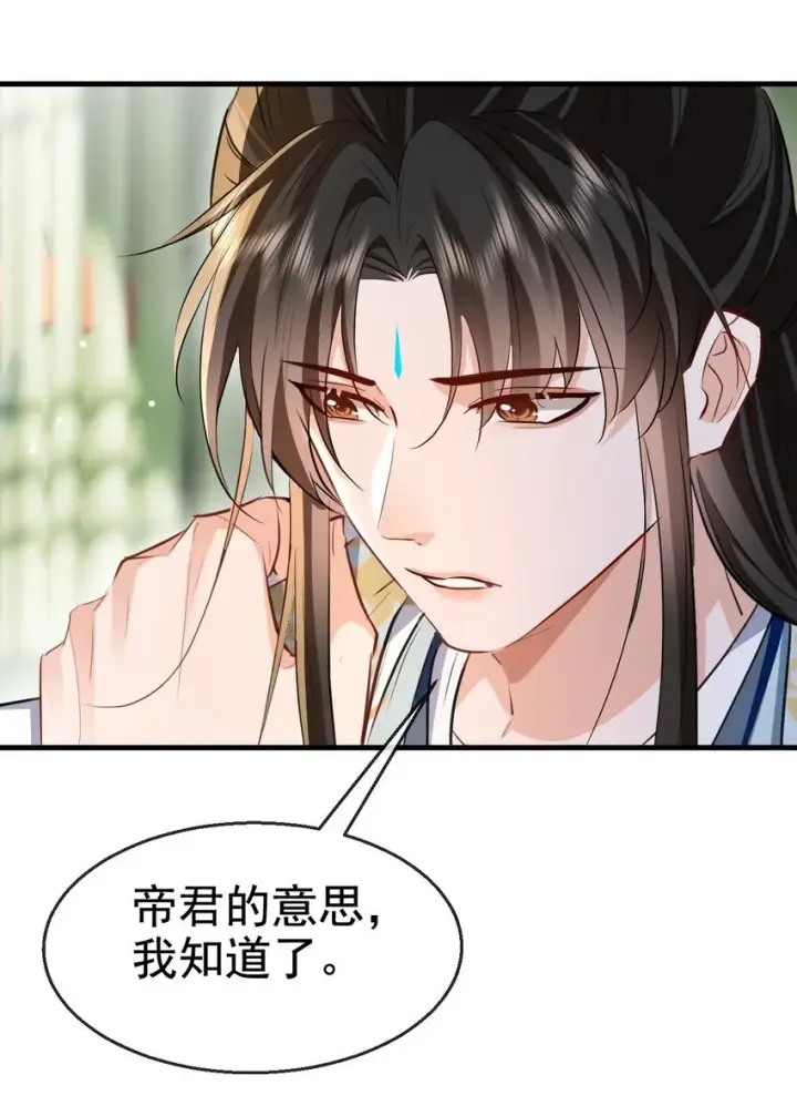 《魔尊大人双修否》第43话 能复活“他”的秘术图9