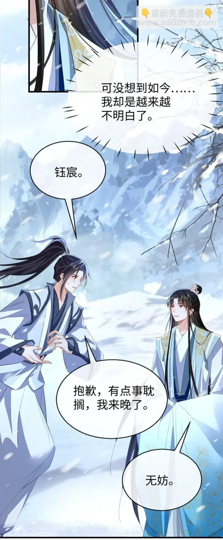 《魔尊大人双修否》第44话 原来他一直都在骗我！图10