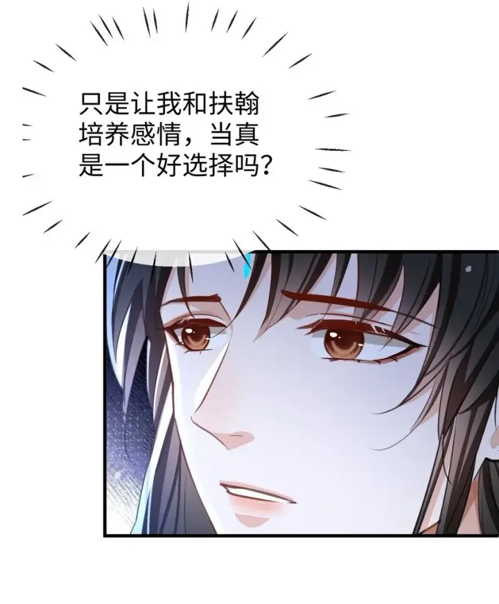 《魔尊大人双修否》第44话 原来他一直都在骗我！图11