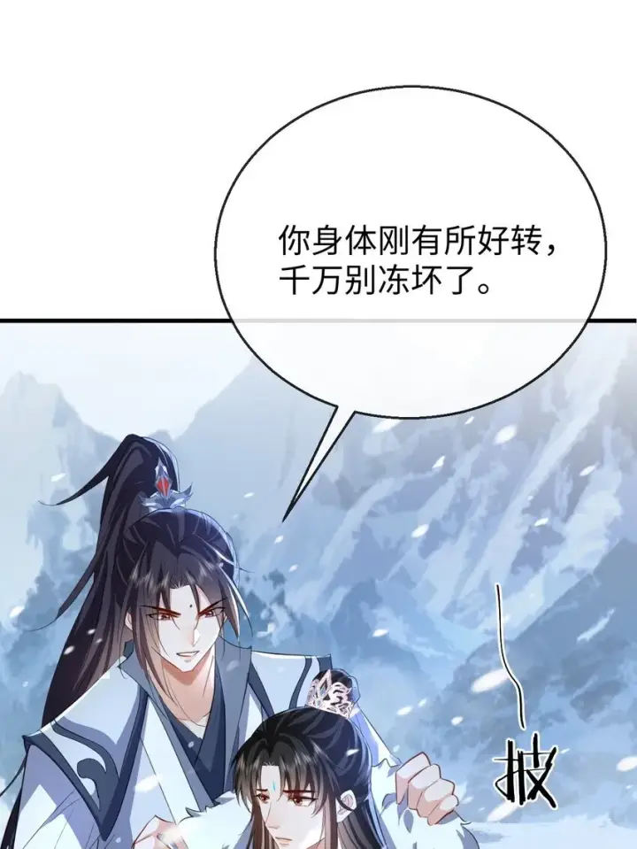《魔尊大人双修否》第44话 原来他一直都在骗我！图12
