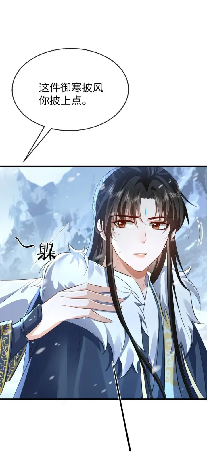 《魔尊大人双修否》第44话 原来他一直都在骗我！图14