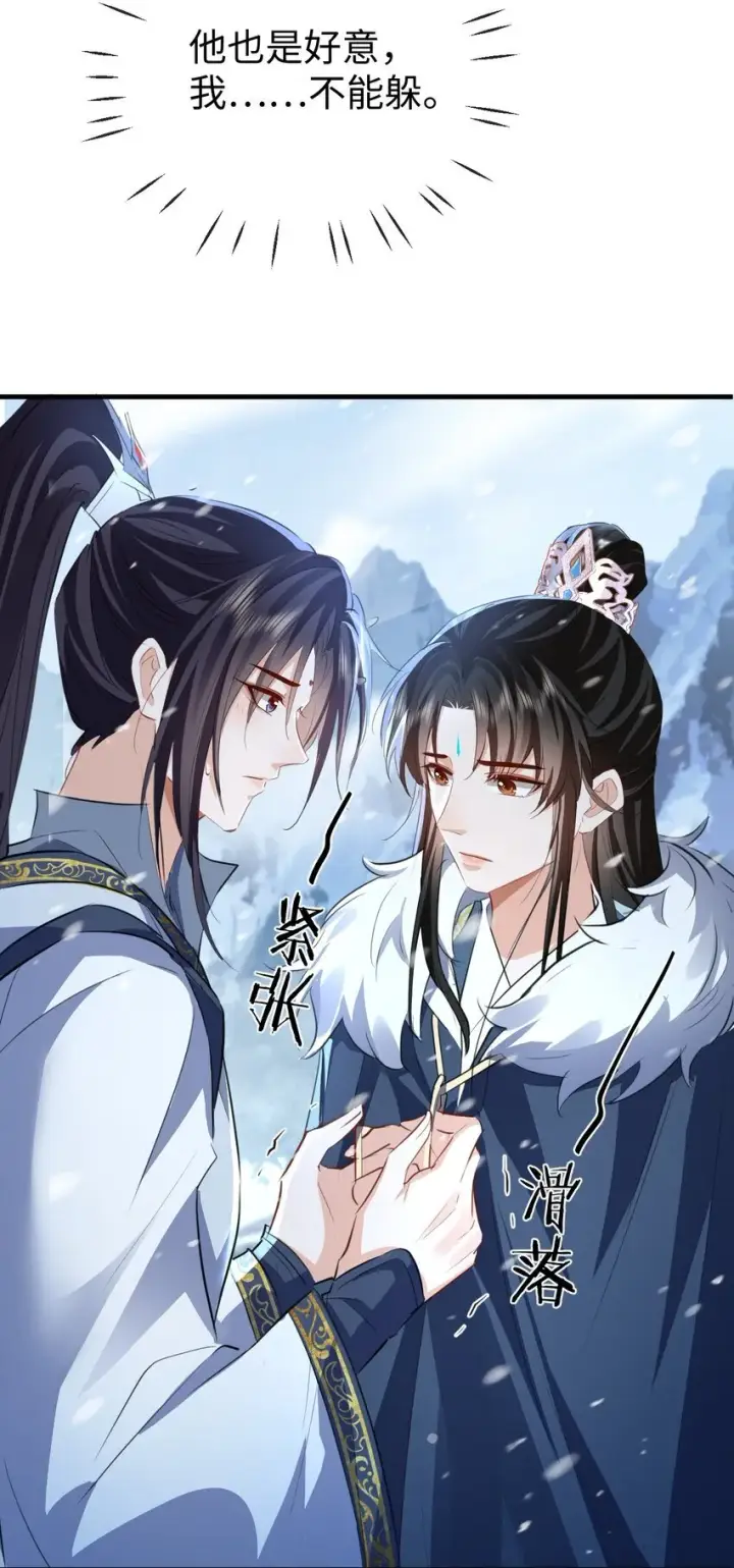 《魔尊大人双修否》第44话 原来他一直都在骗我！图16