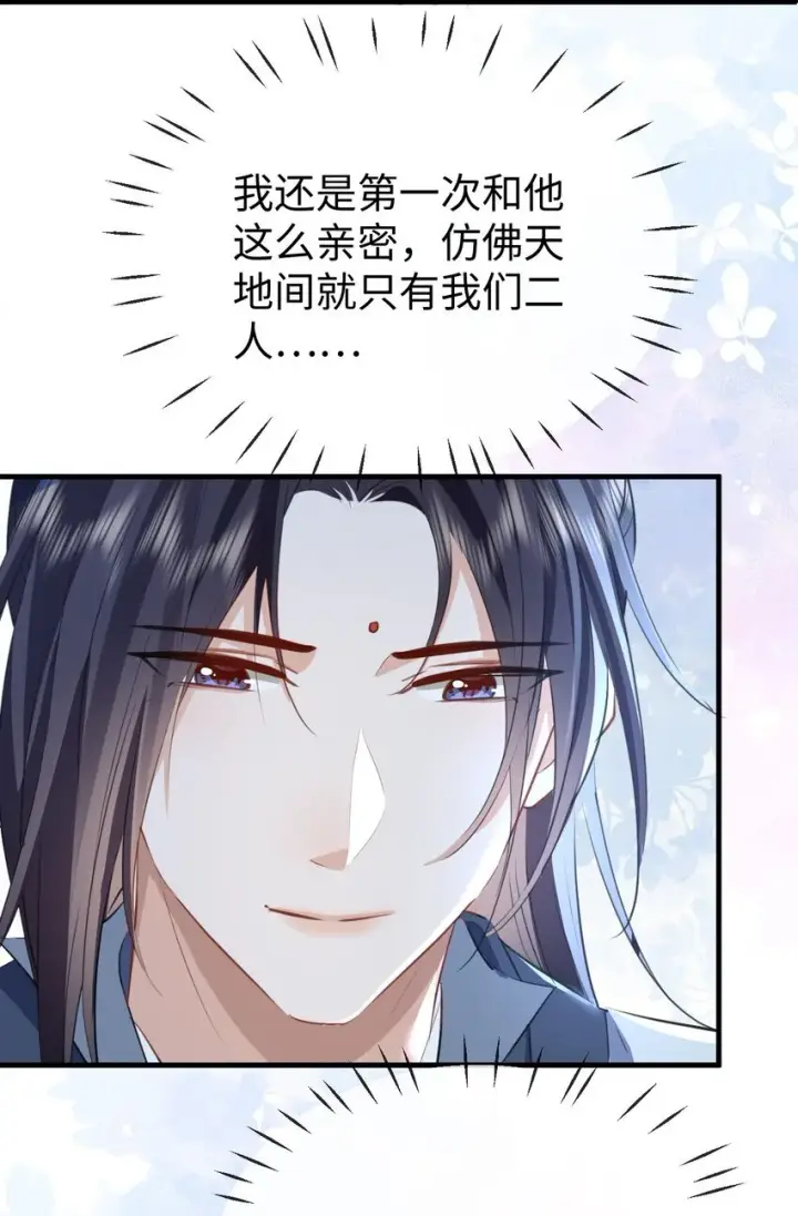 《魔尊大人双修否》第44话 原来他一直都在骗我！图17