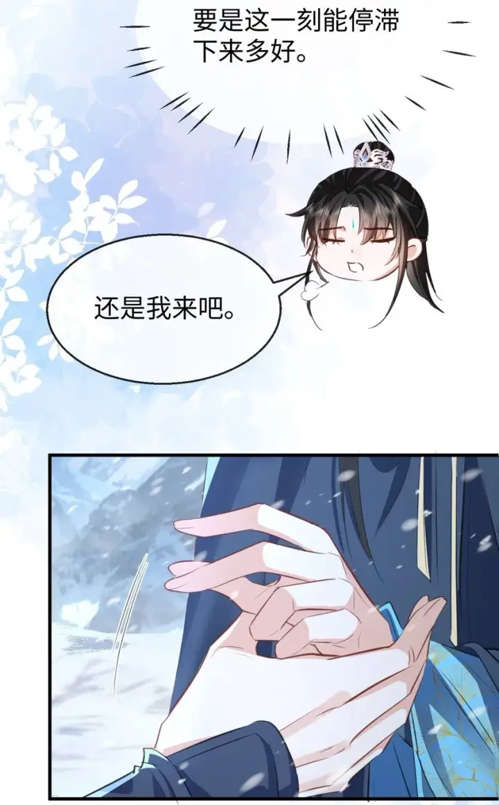 《魔尊大人双修否》第44话 原来他一直都在骗我！图18