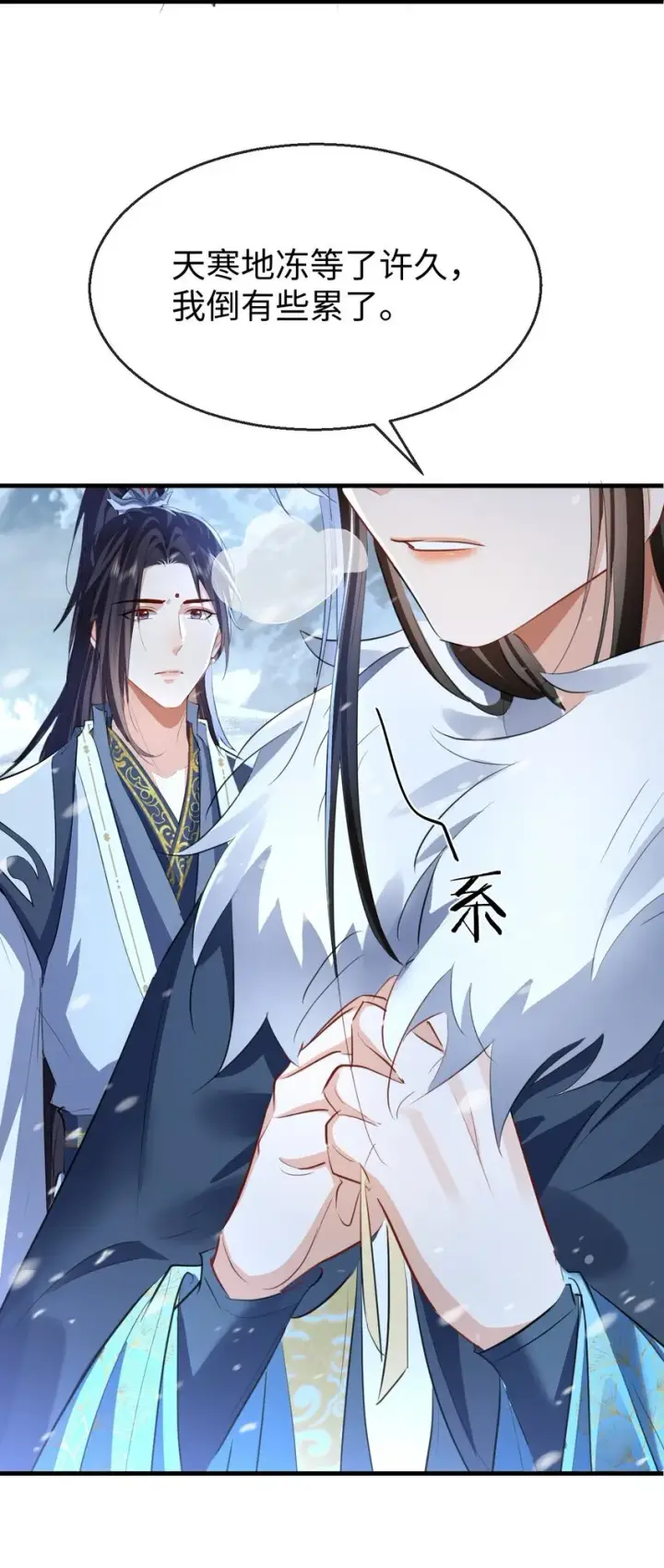《魔尊大人双修否》第44话 原来他一直都在骗我！图22