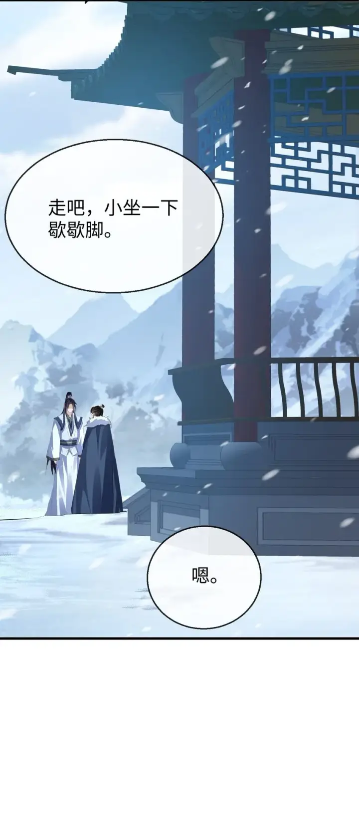 《魔尊大人双修否》第44话 原来他一直都在骗我！图24