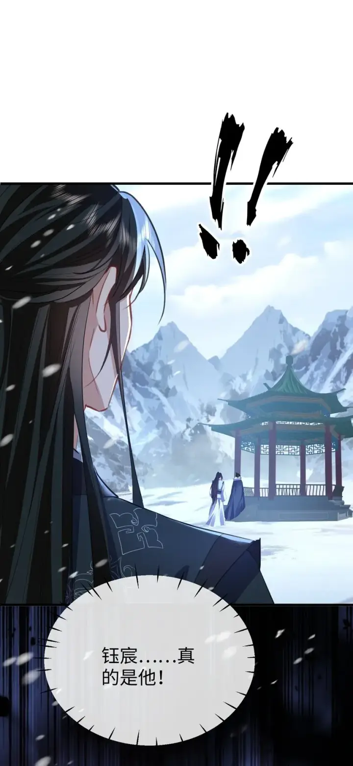 《魔尊大人双修否》第44话 原来他一直都在骗我！图25
