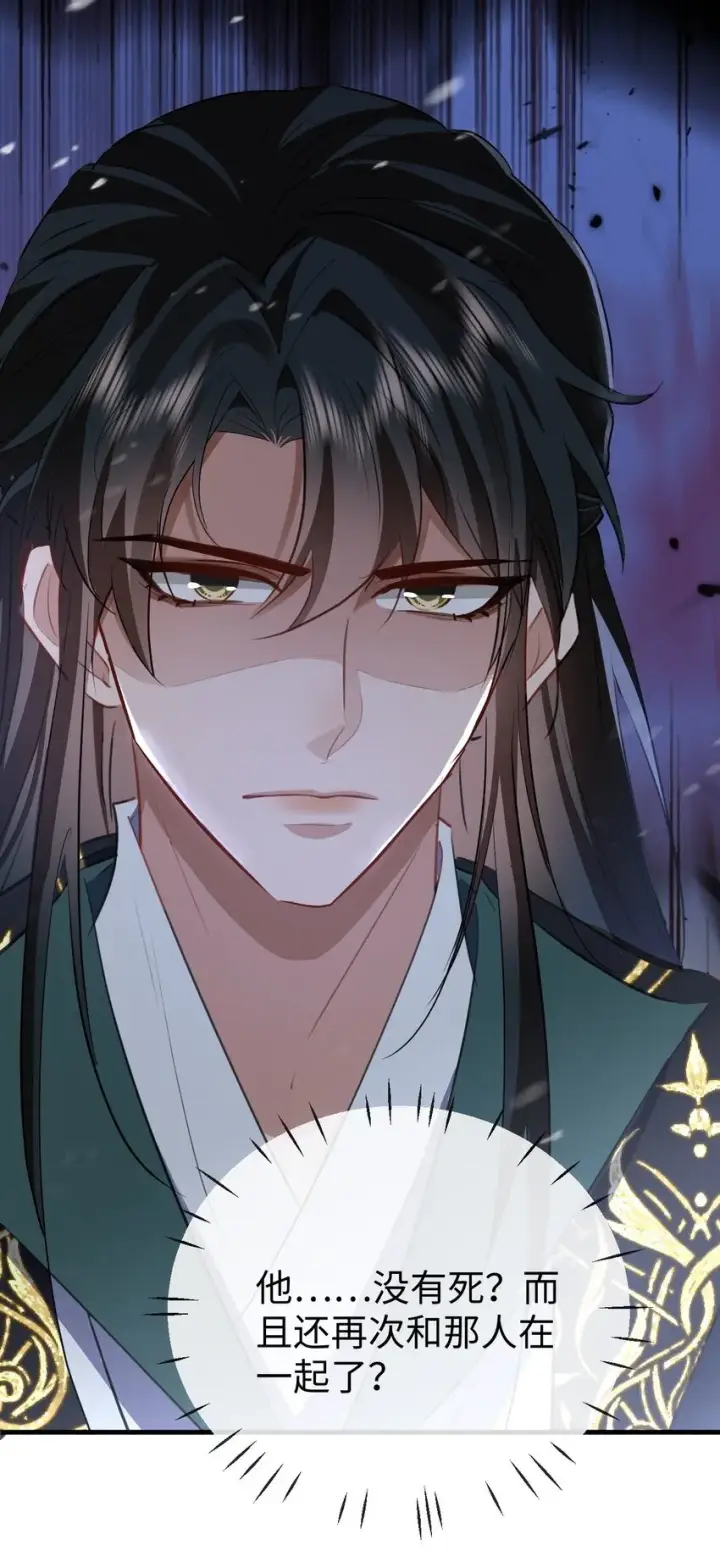《魔尊大人双修否》第44话 原来他一直都在骗我！图26