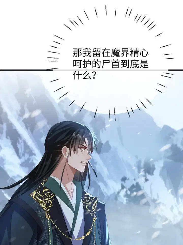 《魔尊大人双修否》第44话 原来他一直都在骗我！图27