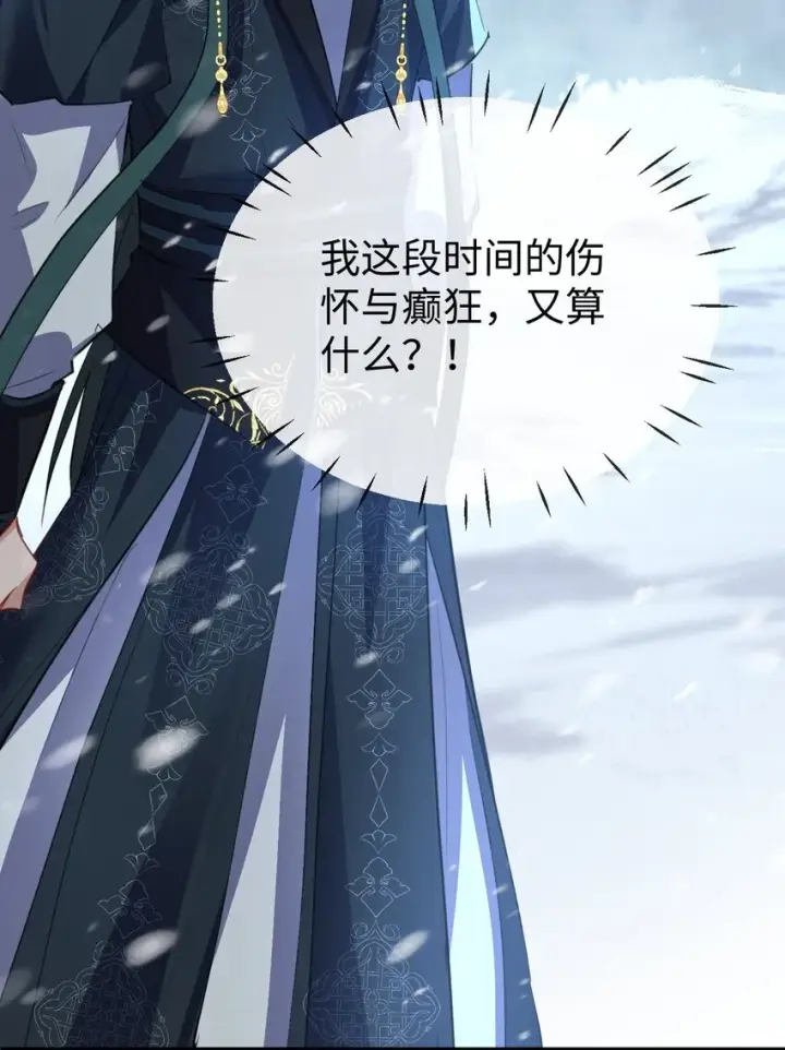 《魔尊大人双修否》第44话 原来他一直都在骗我！图28