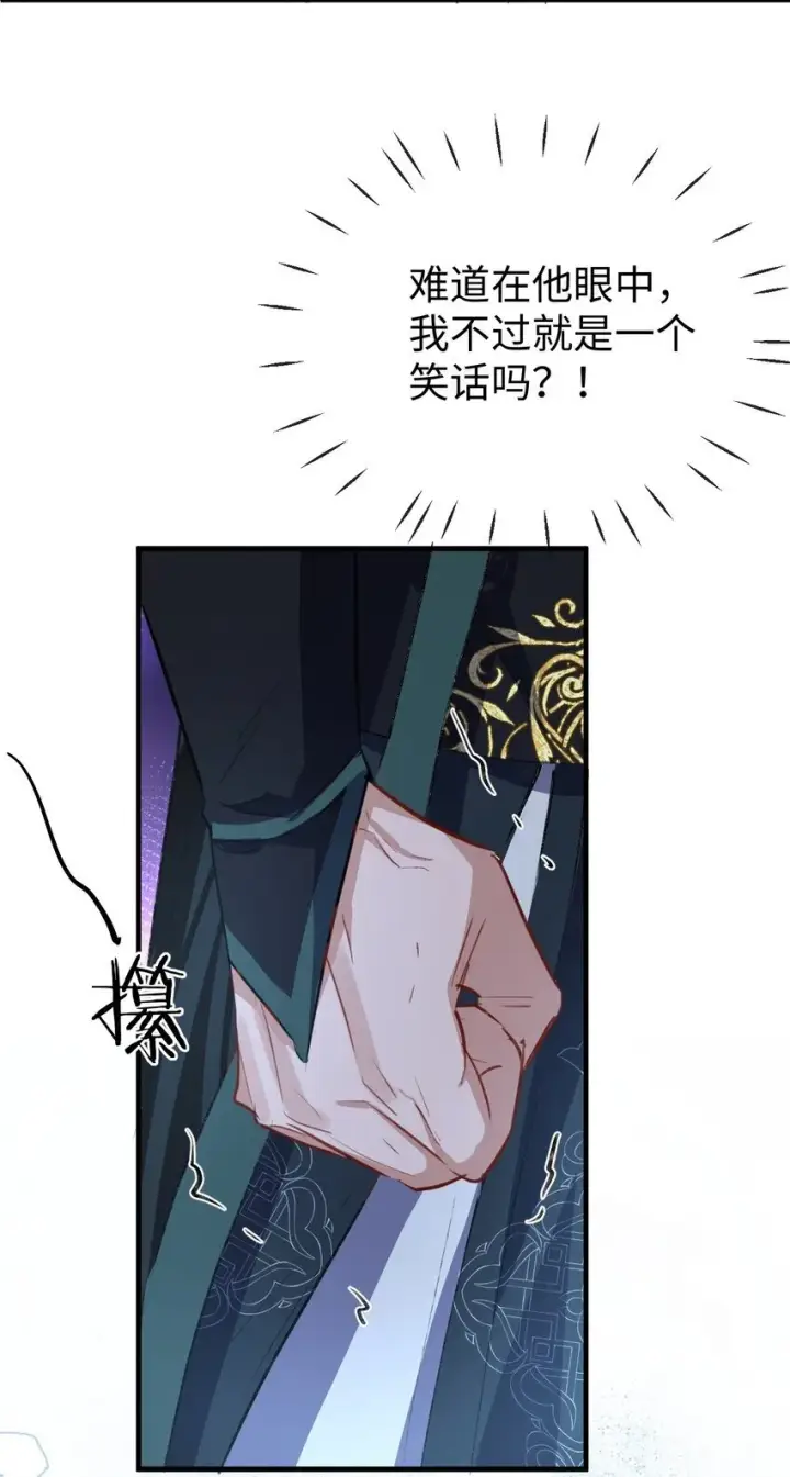 《魔尊大人双修否》第44话 原来他一直都在骗我！图29