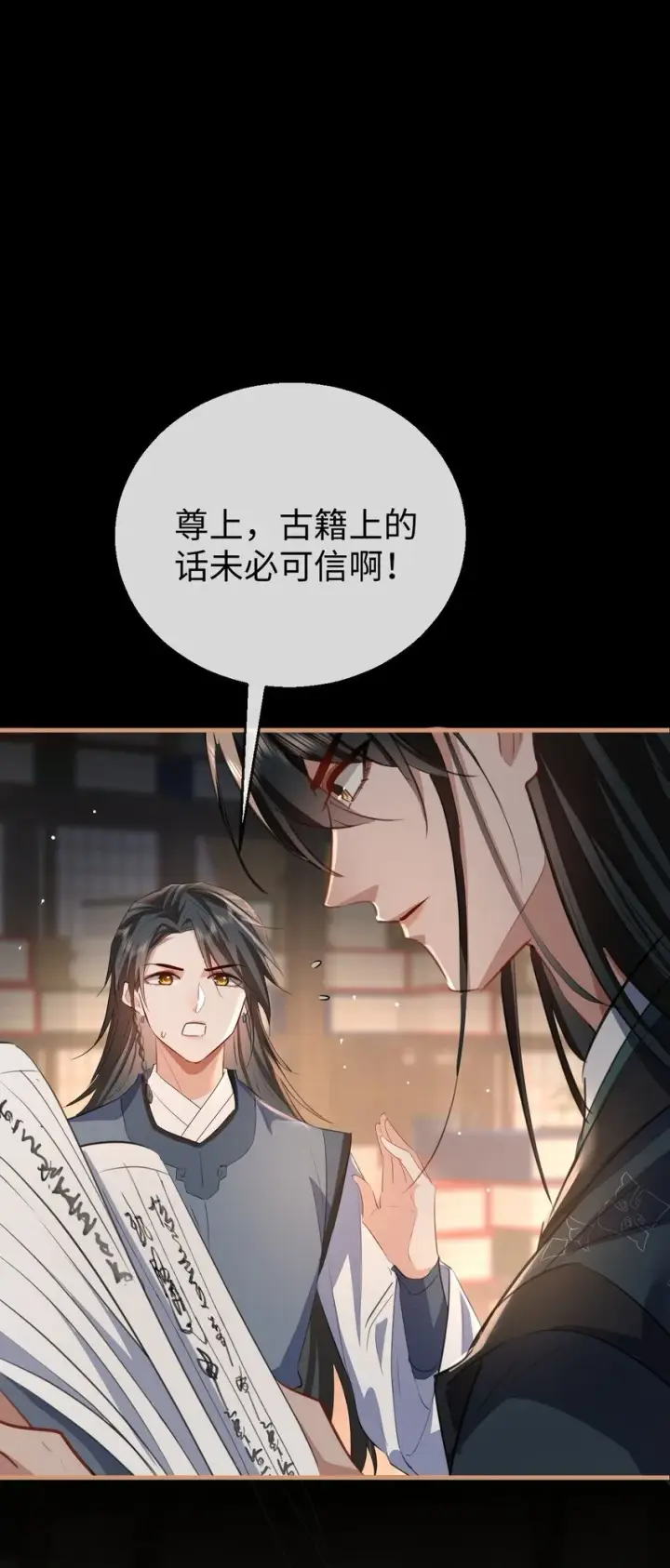 《魔尊大人双修否》第44话 原来他一直都在骗我！图3