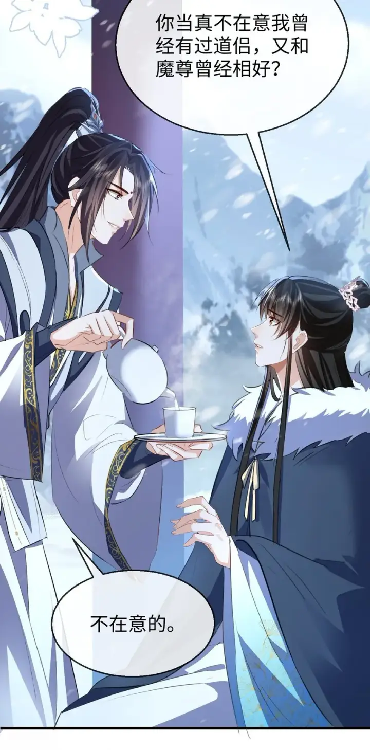 《魔尊大人双修否》第44话 原来他一直都在骗我！图31