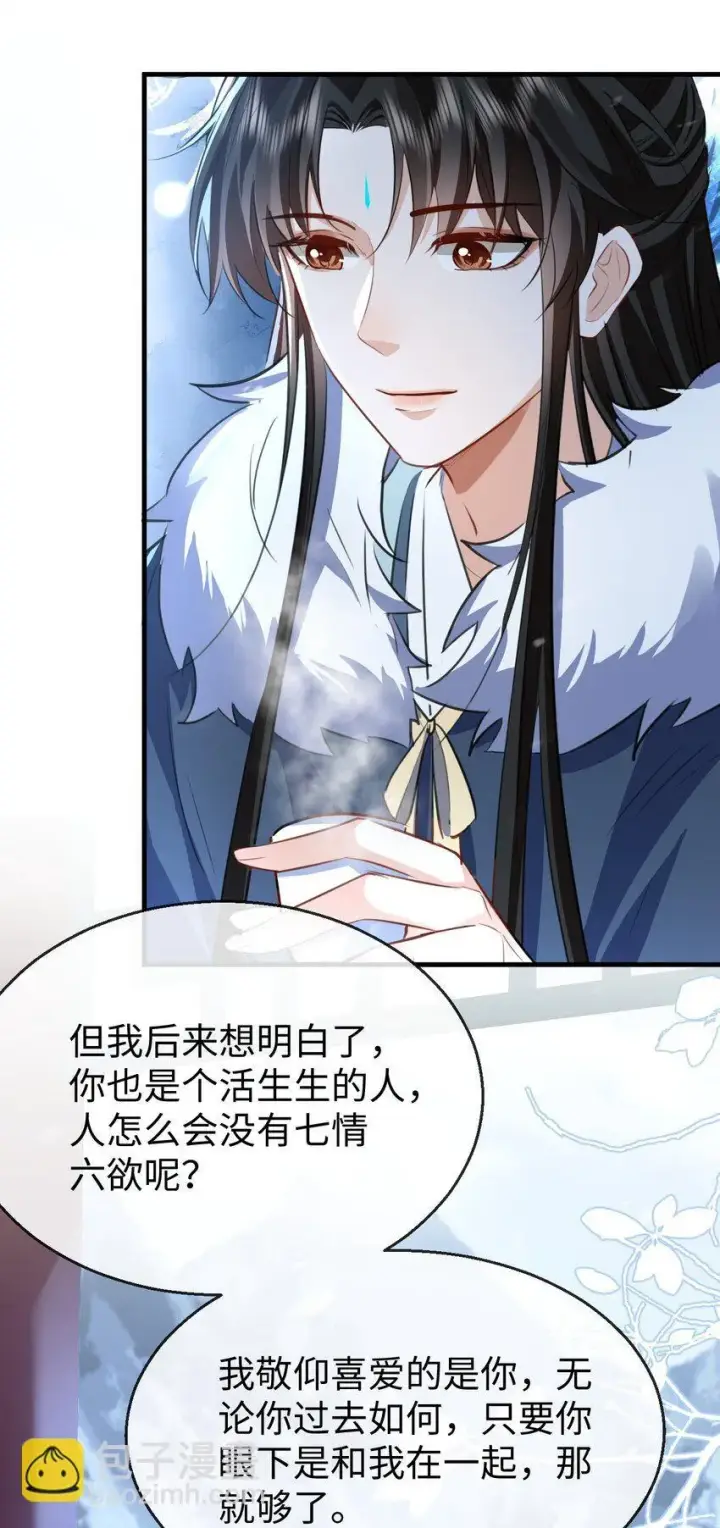 《魔尊大人双修否》第44话 原来他一直都在骗我！图33