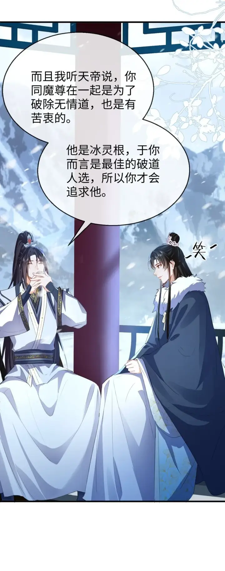 《魔尊大人双修否》第44话 原来他一直都在骗我！图35