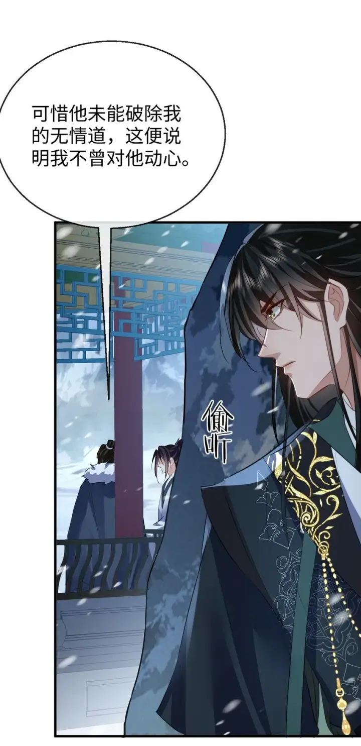《魔尊大人双修否》第44话 原来他一直都在骗我！图36