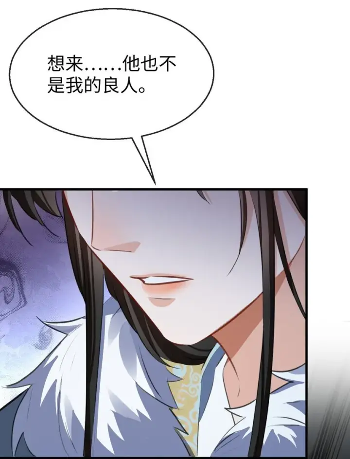 《魔尊大人双修否》第44话 原来他一直都在骗我！图37