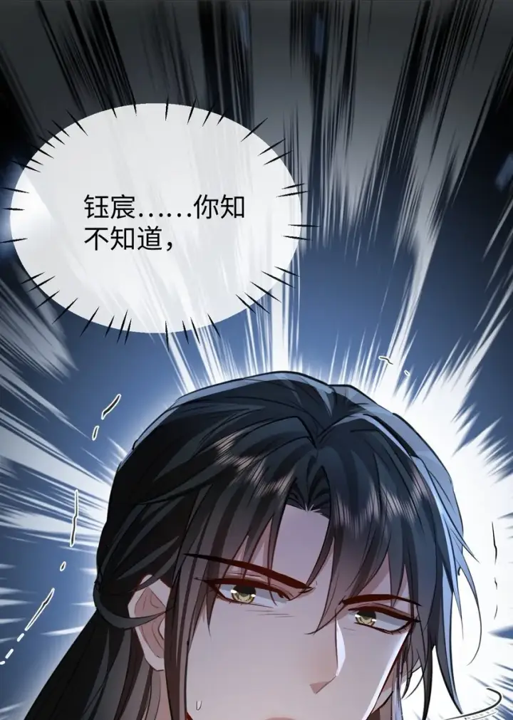 《魔尊大人双修否》第44话 原来他一直都在骗我！图38