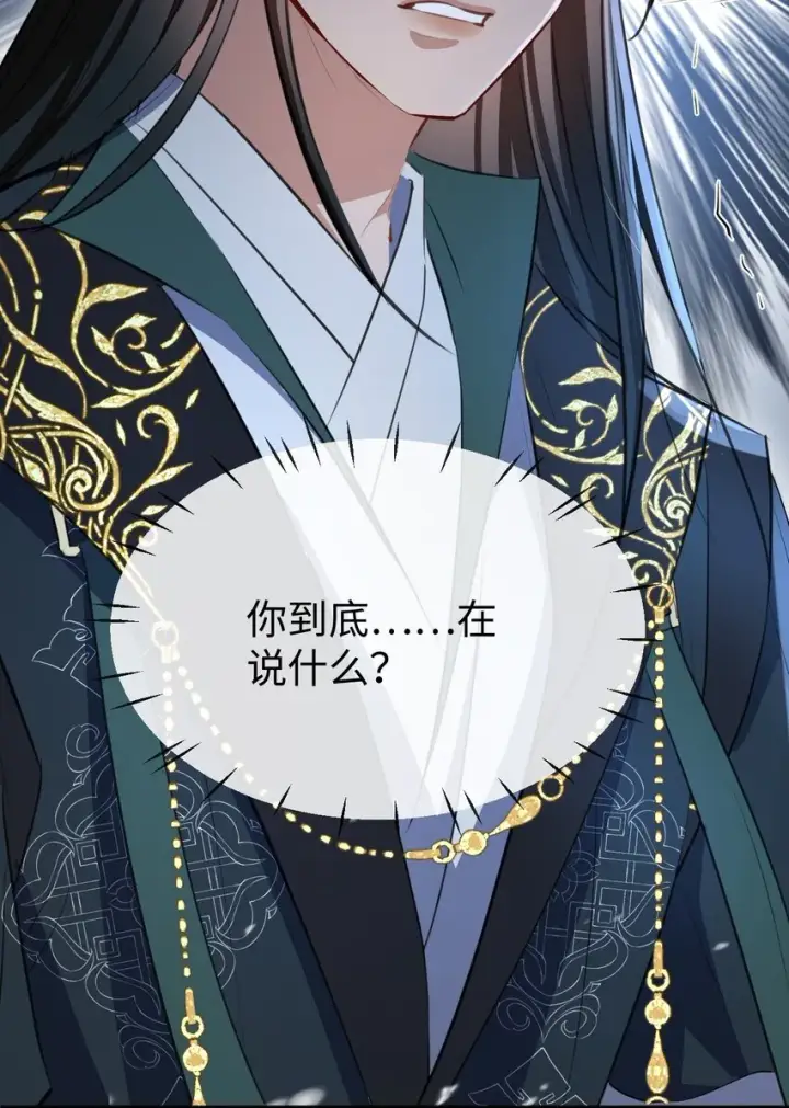 《魔尊大人双修否》第44话 原来他一直都在骗我！图39