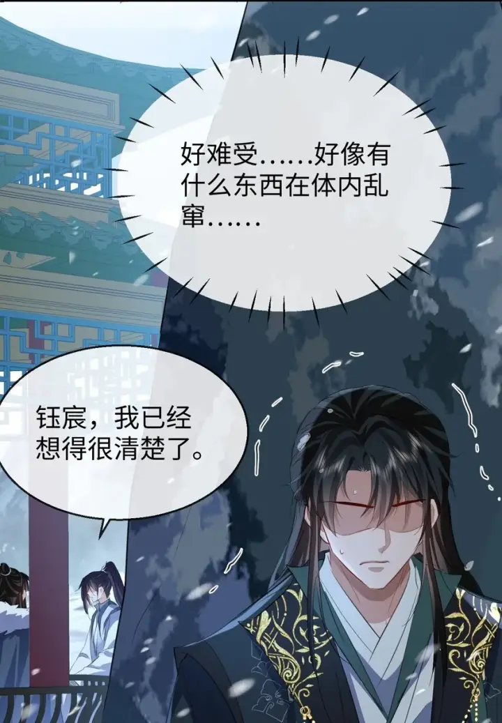 《魔尊大人双修否》第44话 原来他一直都在骗我！图40