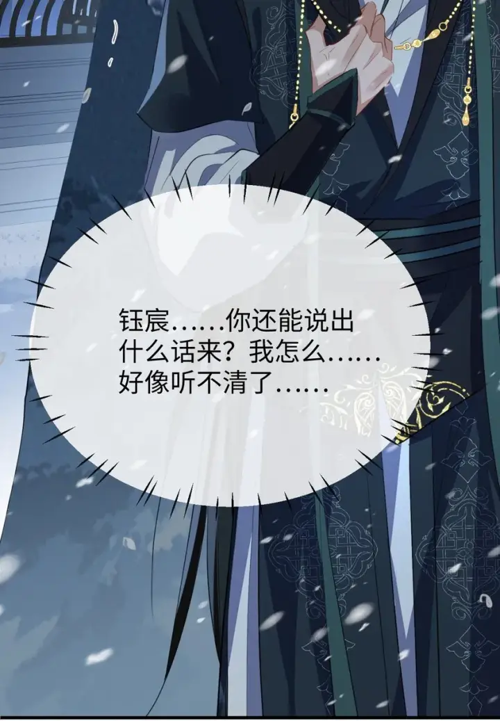 《魔尊大人双修否》第44话 原来他一直都在骗我！图41