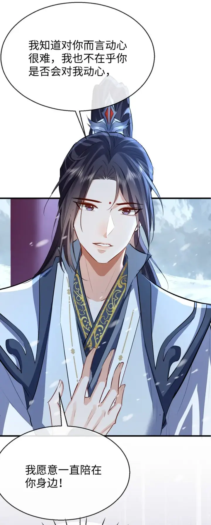 《魔尊大人双修否》第44话 原来他一直都在骗我！图42