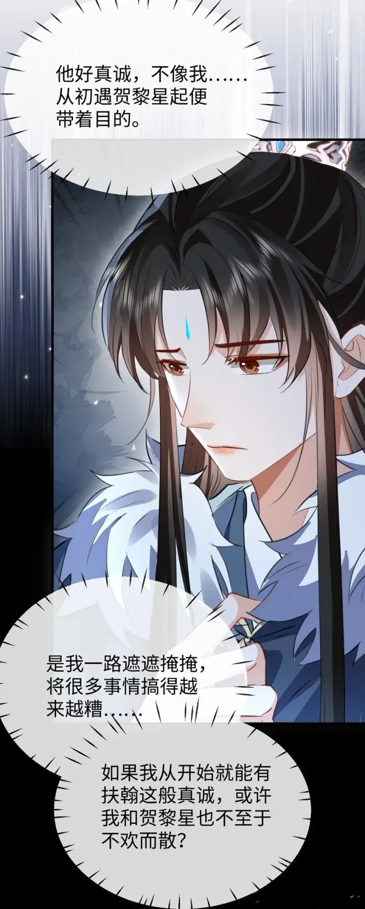 《魔尊大人双修否》第44话 原来他一直都在骗我！图43