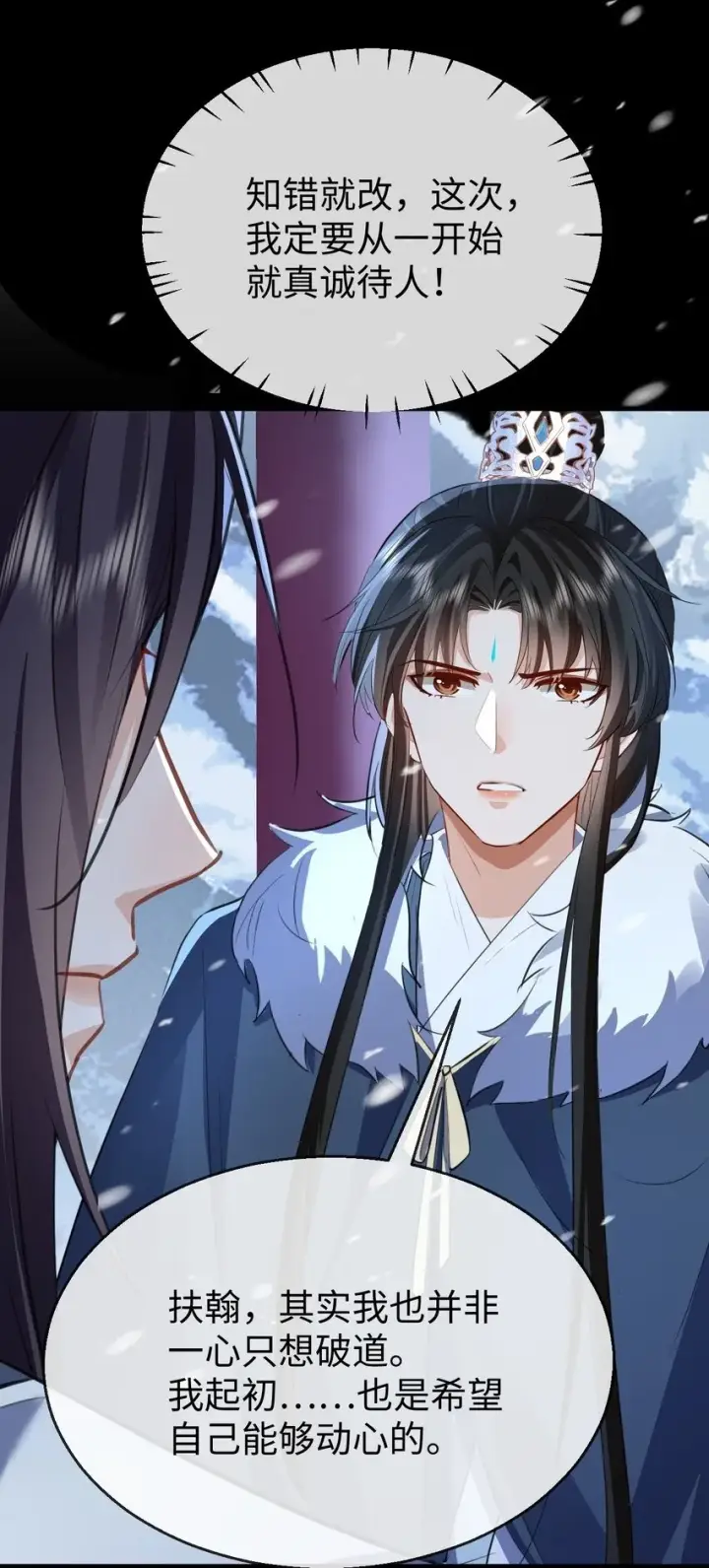 《魔尊大人双修否》第44话 原来他一直都在骗我！图44