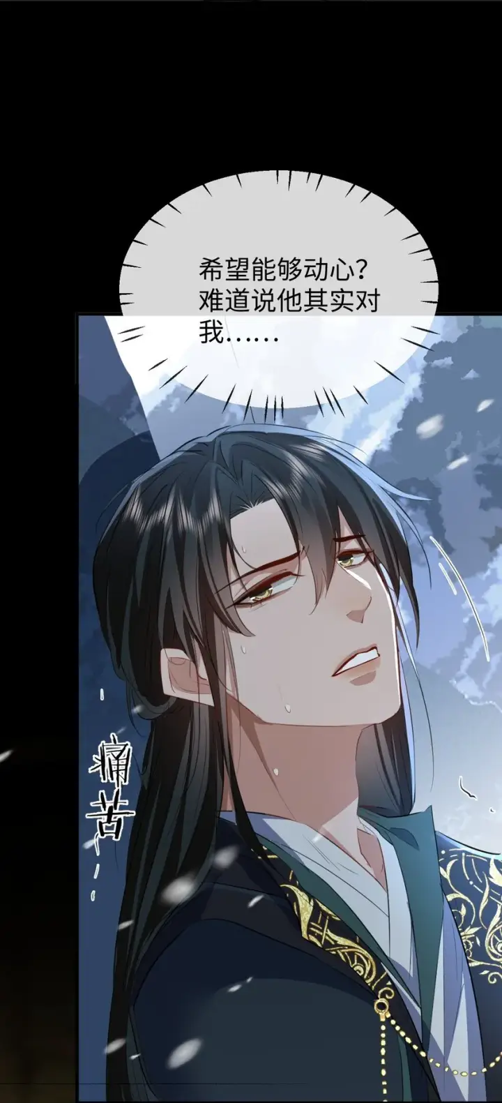 《魔尊大人双修否》第44话 原来他一直都在骗我！图45
