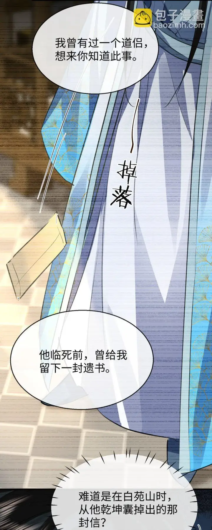 《魔尊大人双修否》第44话 原来他一直都在骗我！图46