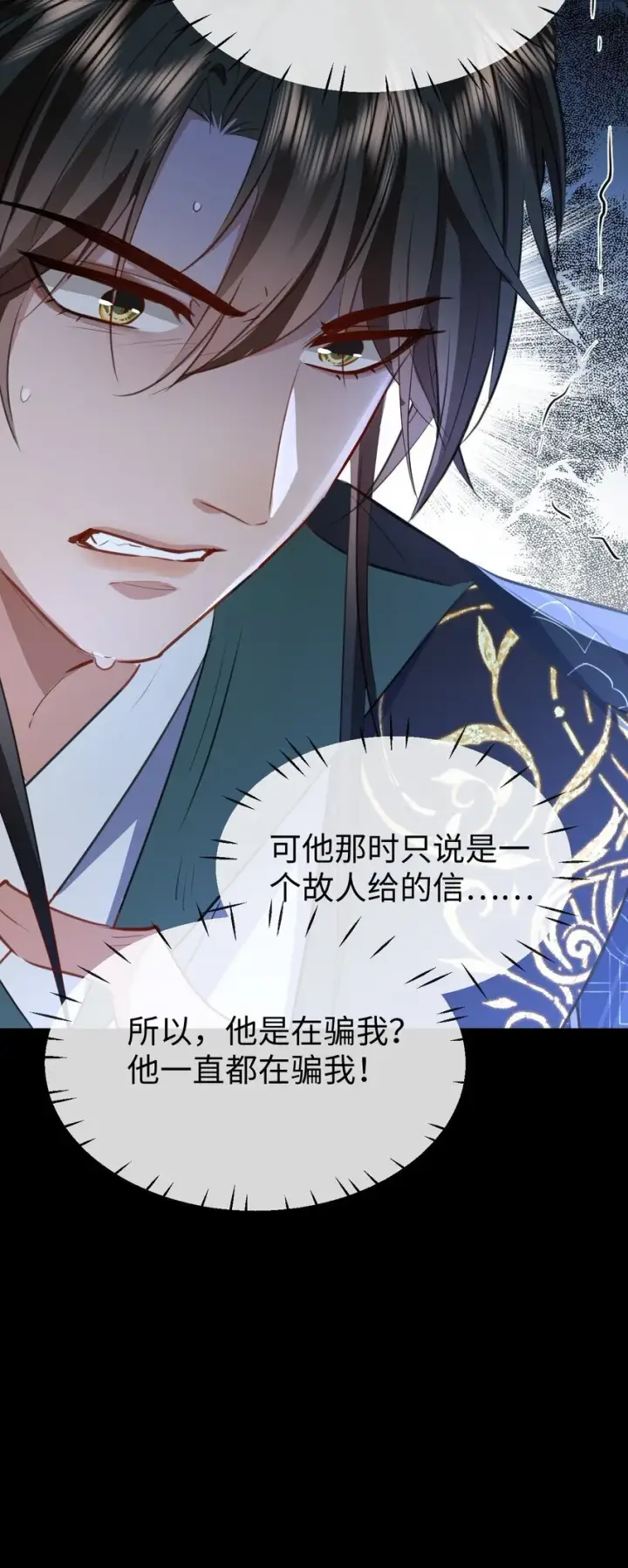 《魔尊大人双修否》第44话 原来他一直都在骗我！图47