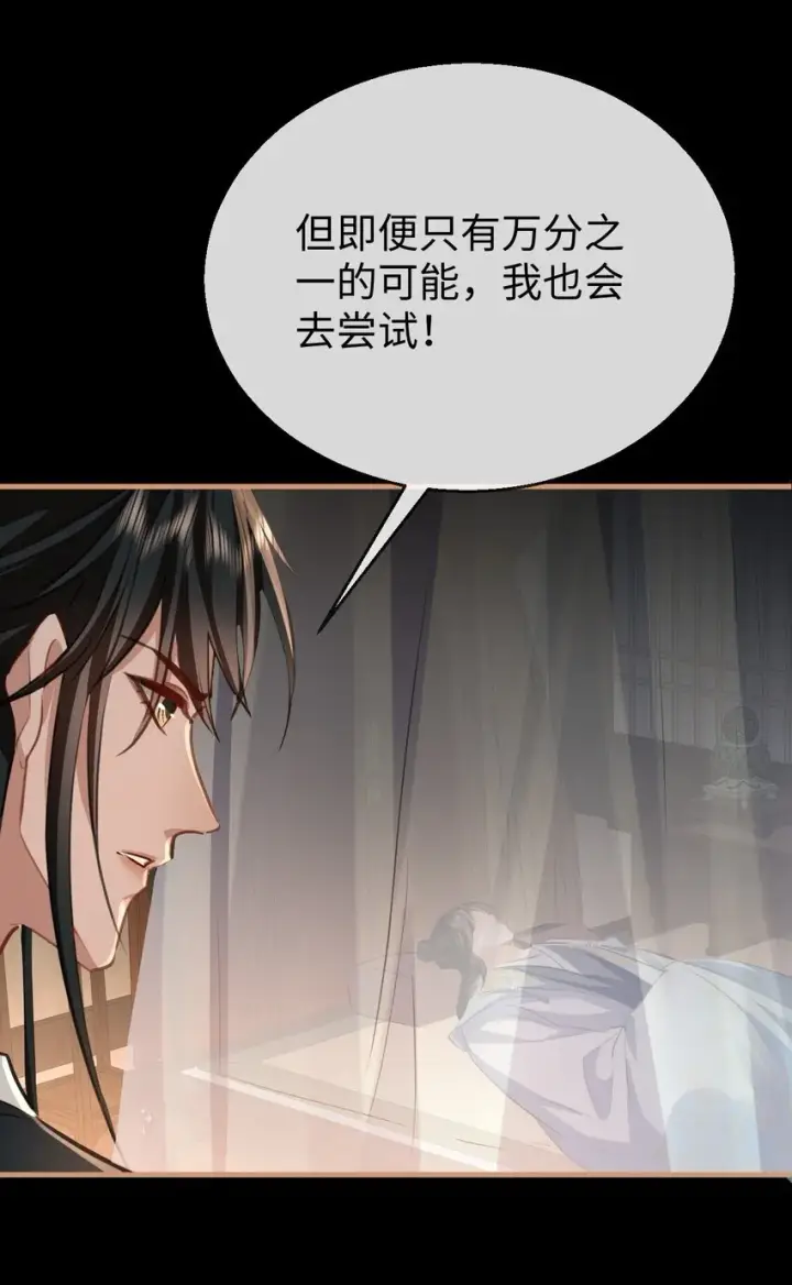 《魔尊大人双修否》第44话 原来他一直都在骗我！图5