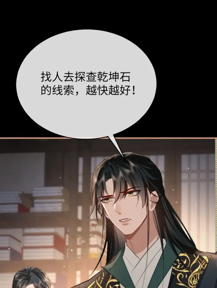《魔尊大人双修否》第44话 原来他一直都在骗我！图6