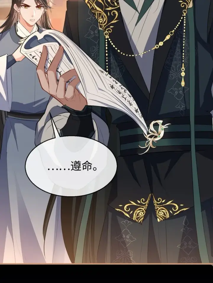 《魔尊大人双修否》第44话 原来他一直都在骗我！图7
