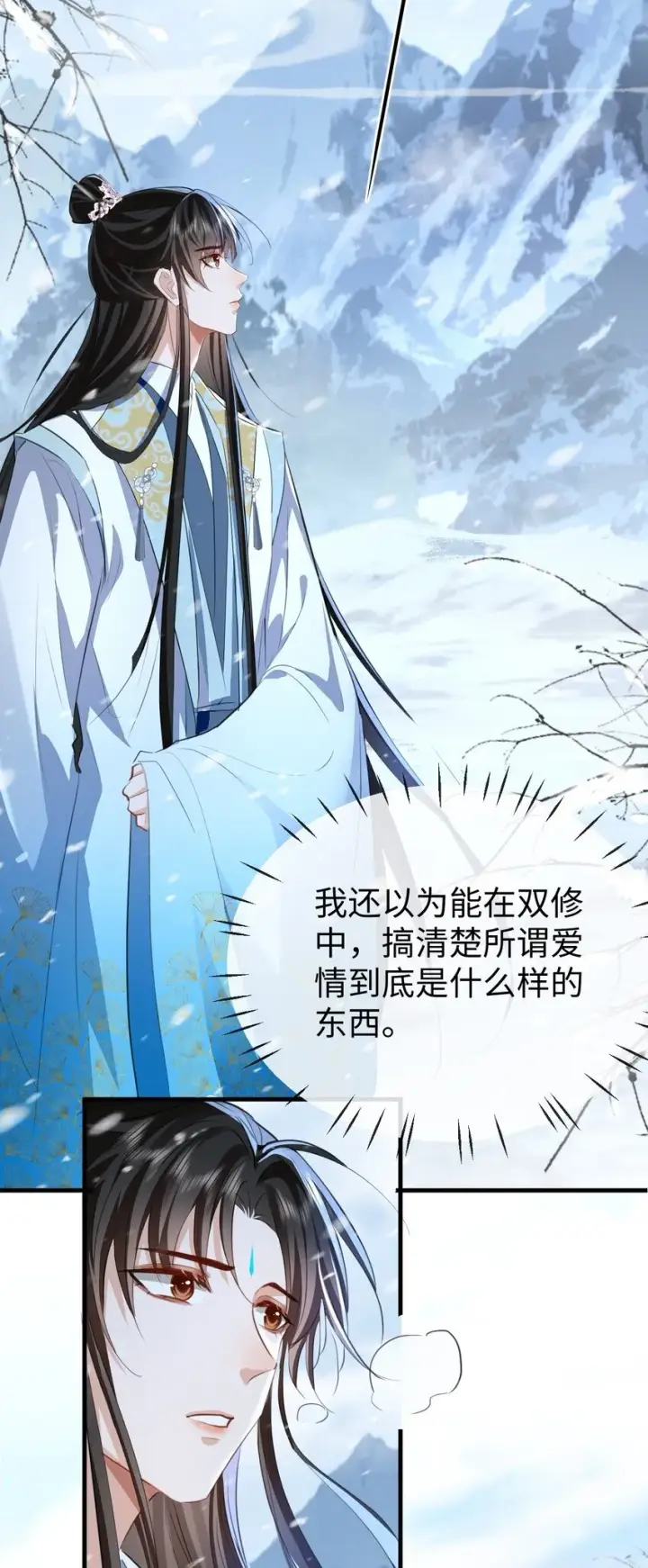 《魔尊大人双修否》第44话 原来他一直都在骗我！图9